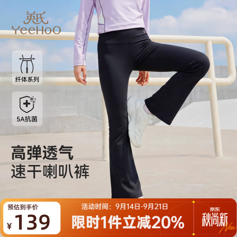 英氏（YEEHOO）女童微喇裤儿童裤子秋季高弹休闲运动风速干喇叭裤中大童装新款 云糯微喇-黑色 130