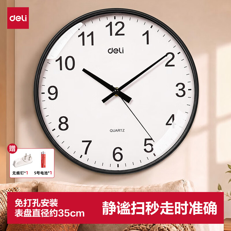 得力（deli）挂钟客厅静音走时挂墙时钟现代家用卧室简约挂钟LE407-黑35cm直径