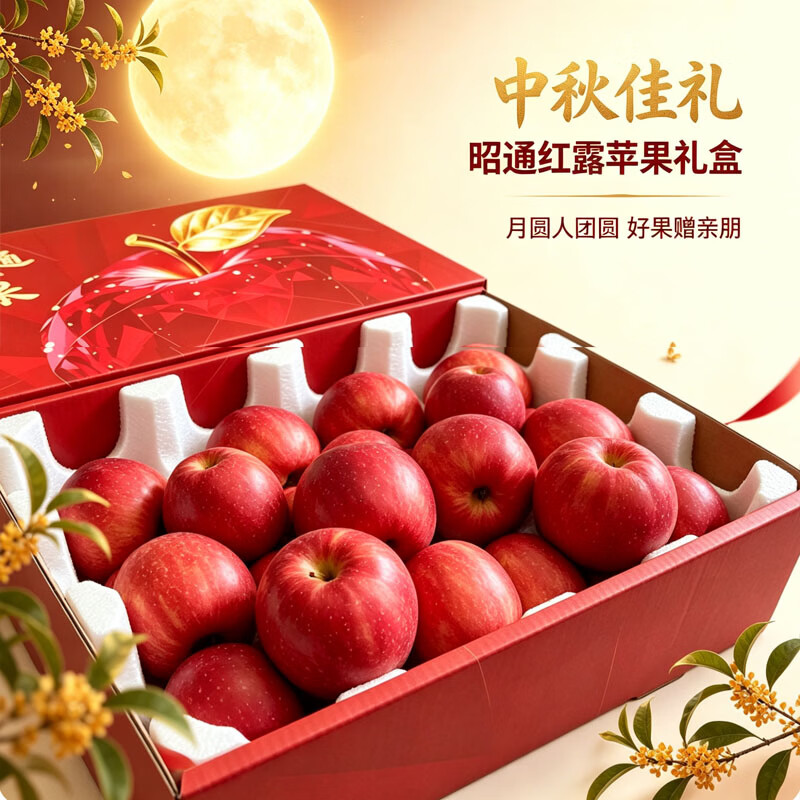 中秋送礼红露苹果礼盒新鲜红露云南昭通丑苹果新鲜采摘冰糖心水果 红露苹果4.5斤（箱未满量已足 论斤不论个） 80g+（1斤小果 不推荐）泡沫托+彩箱+网套发货