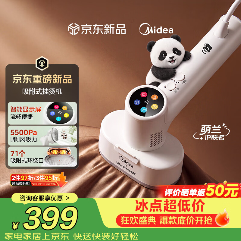 美的（Midea）【吸烫机2.0】挂烫机手持熨烫机大蒸汽吸附式家用电熨斗萌兰IP联名便携式差旅无板熨烫YBD-X6PD