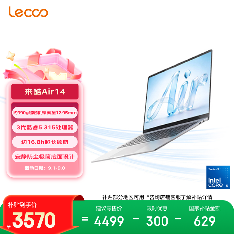 来酷（Lecoo）笔记本电脑来酷Air14 3代酷睿Core5 315 12G 512G 约990g超轻机身 轻薄颜值办公 享联想服务