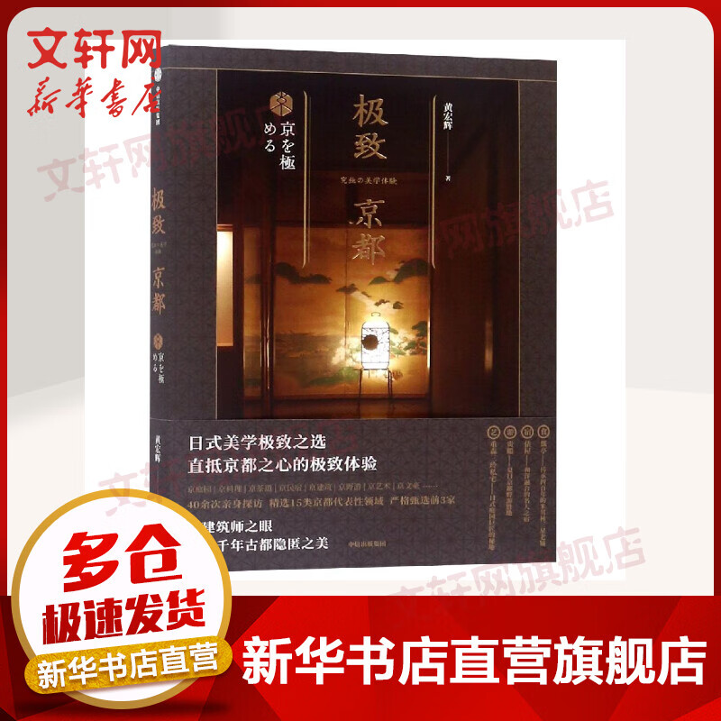 极致京都 日本美学极致之选