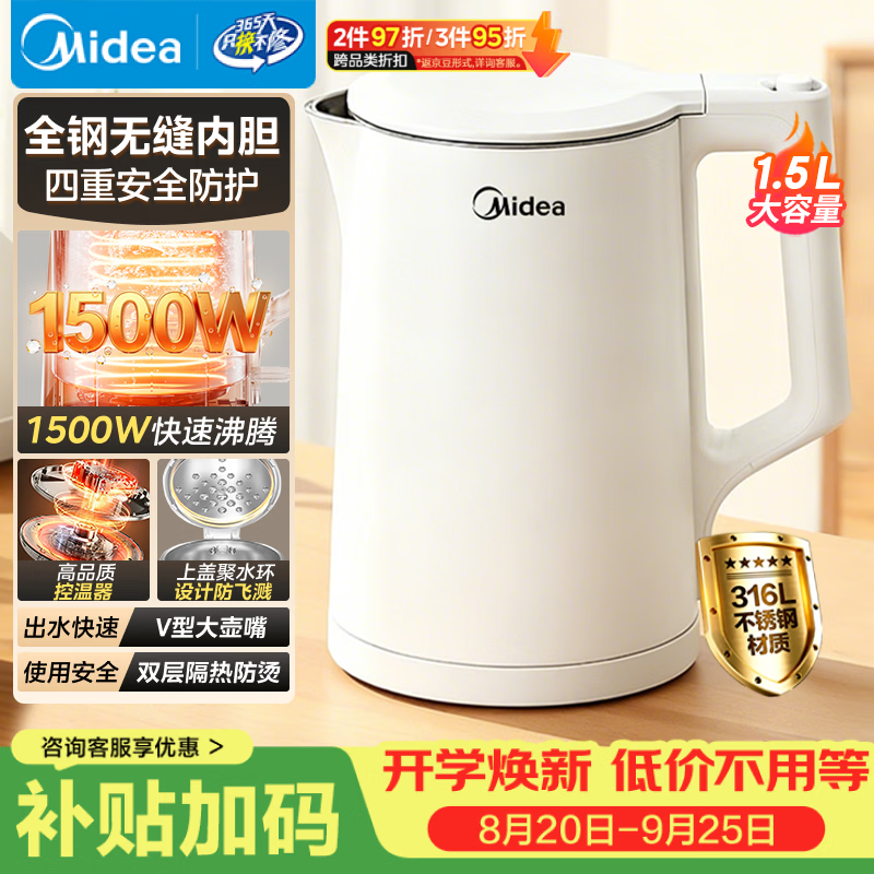 美的（Midea）电热水壶烧水壶养生家用1.5L大容量316L母婴级无缝内胆双层防烫自动断电MK-HJ1566-PRO