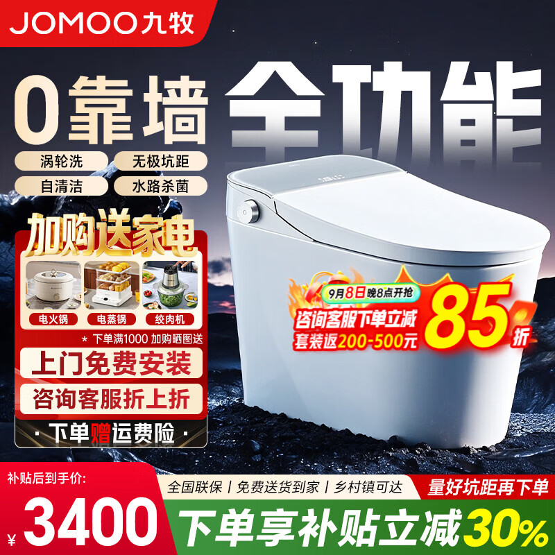 九牧（JOMOO）智能马桶家用马桶坑距可调静音除菌自动翻盖坐便器清洗烘干ZS780P 【免测距】0靠墙自动翻盖ZS780P 坑距免测量（280-400范围内）