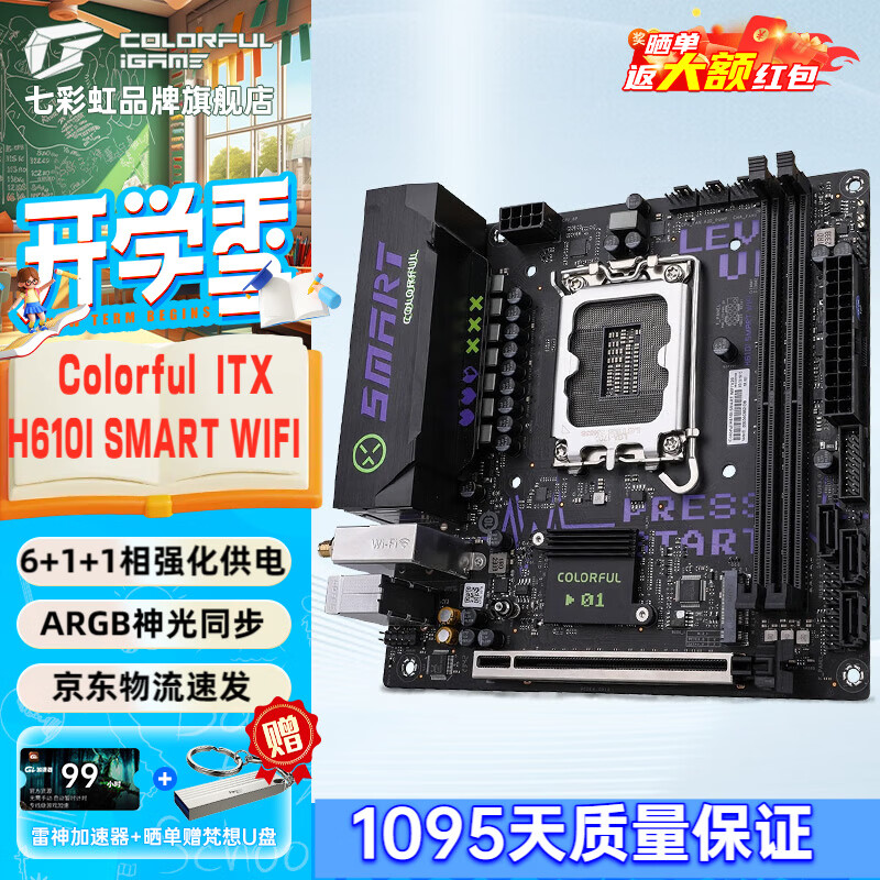 七彩虹 H610M 图 2