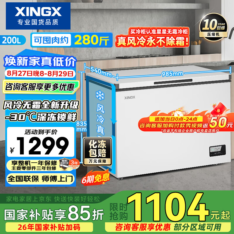 星星自营冷柜 1299元 - 86线报