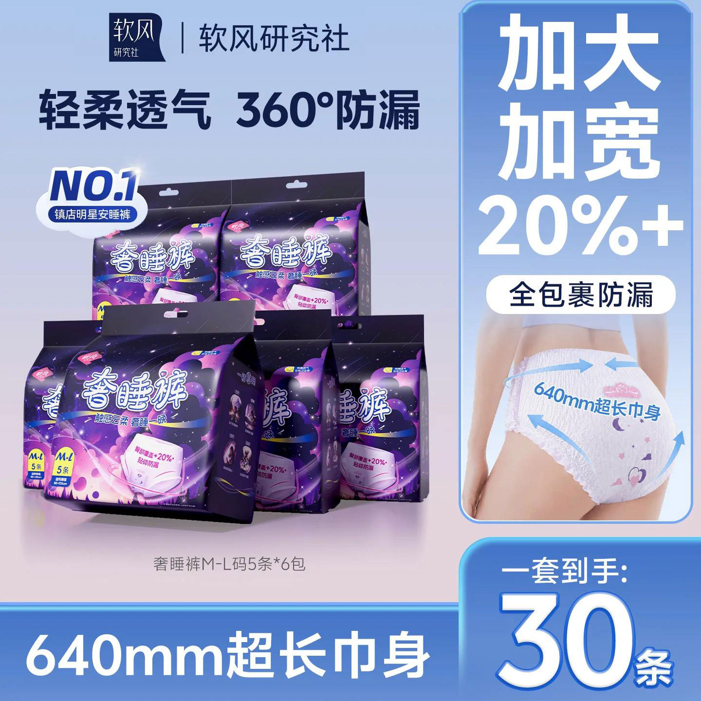软风研究社【超值优惠】奢睡裤经期防侧漏安睡裤超长卫生巾裤安心裤6包30条 M-L码 30条 80-110斤