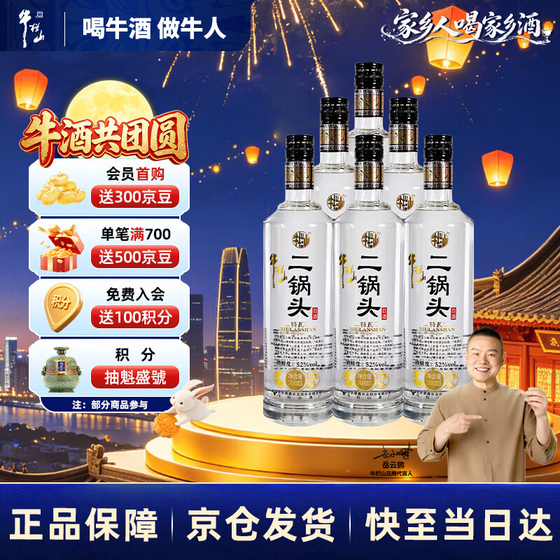 老百姓喝百姓酒，京东入手 牛栏山 特制10 二锅头 52度 700ml*6瓶 整箱装