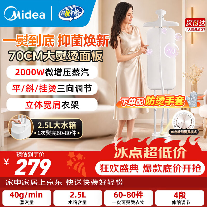 美的（Midea）【银离子】立式挂烫机2026年新款40g/min大蒸汽家用大功率电熨斗机便携手持熨烫机平烫商用YY2000 【精致烫】70CM大熨烫面板-yy2000