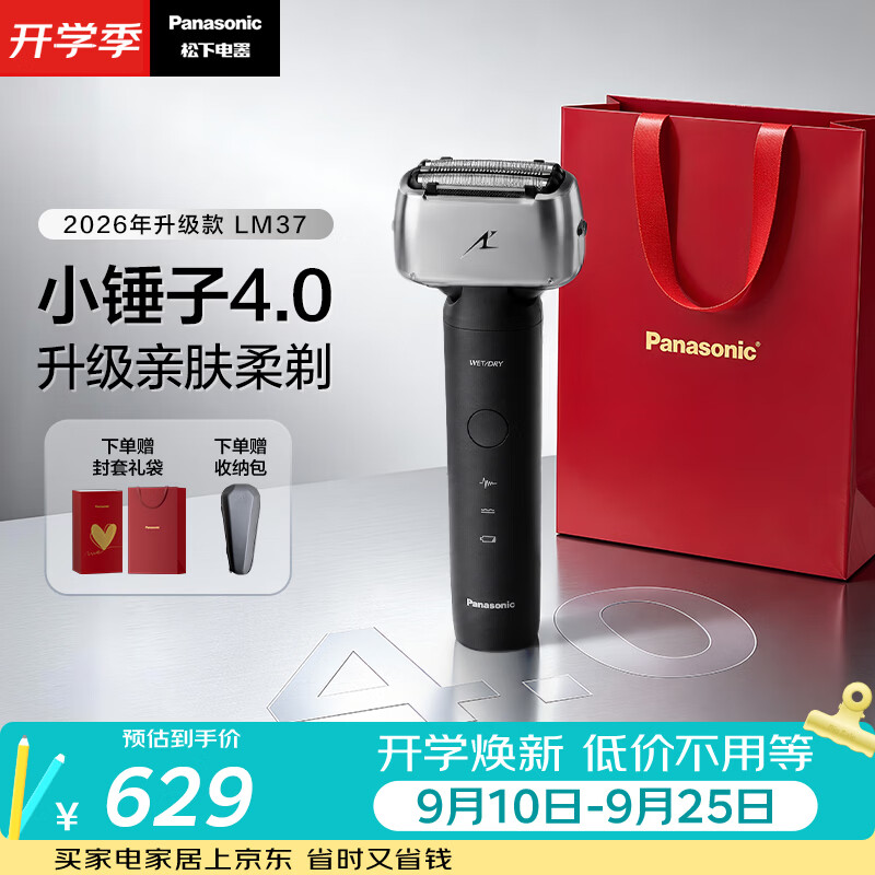 松下（Panasonic）【教师节礼物】全新小锤子4.0电动剃须刀往复式顺滑双滚轮亲肤便携款刮胡刀LM37黑2026新款