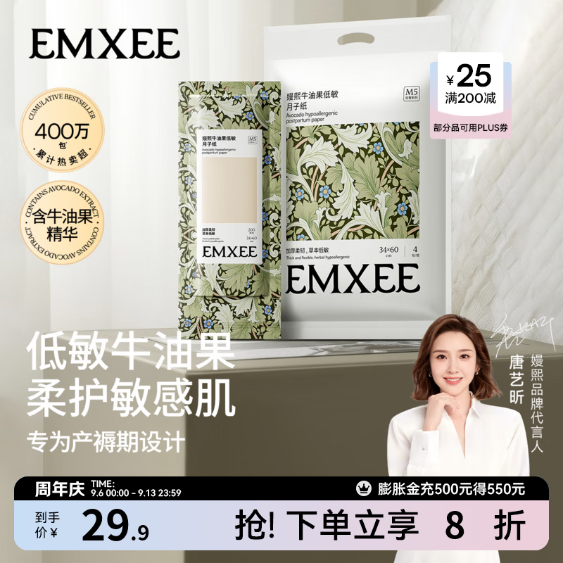 嫚熙（EMXEE）月子纸产妇用卫生纸孕妇产房用纸巾产褥期用刀纸加长 800g 4包 【/提】