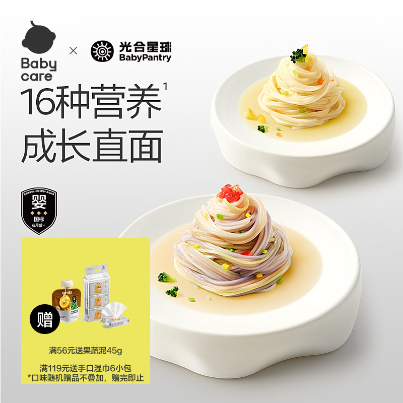 光合星球babycare婴幼儿面条宝宝营养辅食儿童早餐直面原味200g 6个月+
