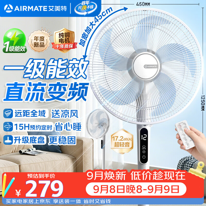 艾美特自营电风扇 399元，艾美特自营电风扇 214.66元 - 86线报
