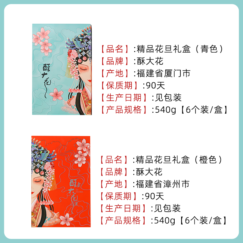 哺食旺国潮月饼礼盒装酥皮中秋节定制团购 精品花旦礼盒【单盒款】