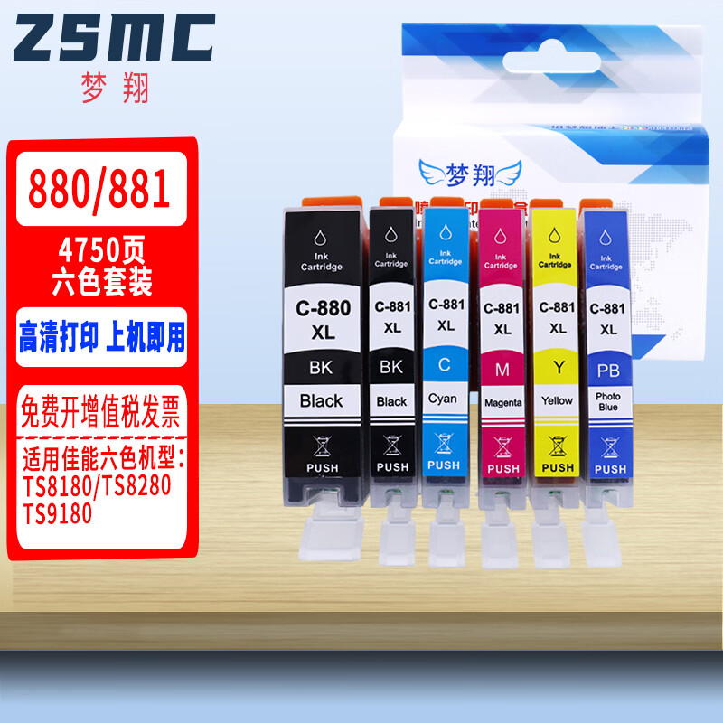 梦翔适用佳能TS708t TS708 TS9580 TS8280 TS9180 TS8380 TS6180 TS6280 8180 6380 TR8580喷墨打印机墨盒墨水闸 PGI-880/CLI-881墨盒【六色套装】