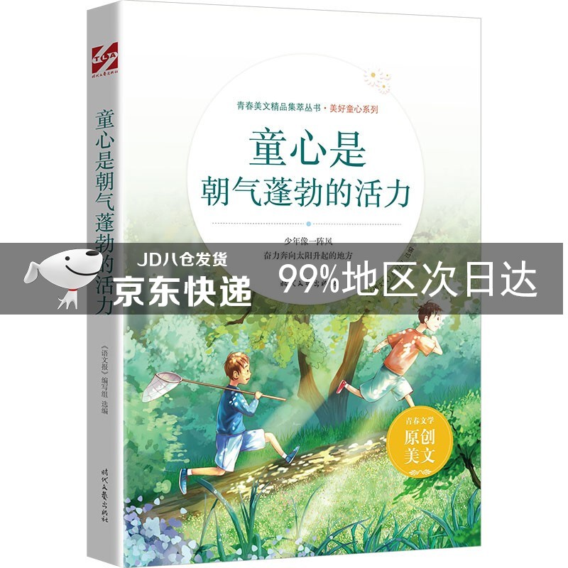 童心是朝气蓬勃的活力