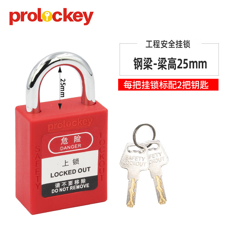 工业安全挂锁loto绝缘塑料锁电力设备安全隔离锁具 p25s 五个装