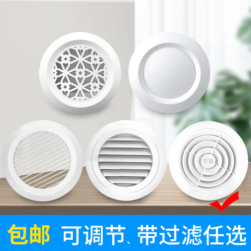 排风口圆形通风口abs旋转调节带过滤网盖室内吊顶 旋转调节风口100mm