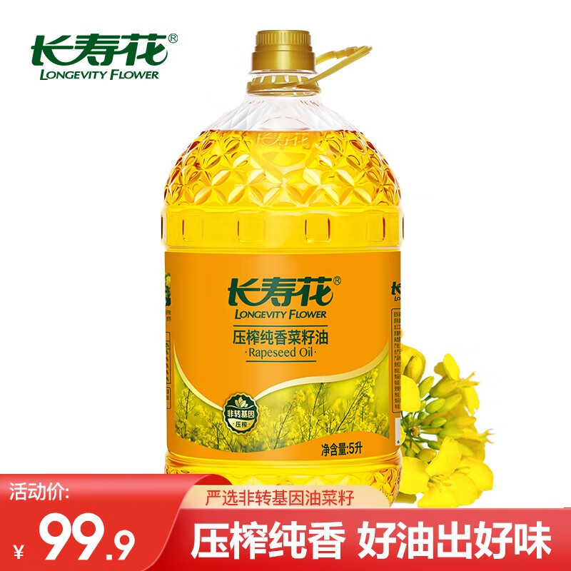 长寿花 压榨纯香菜籽油大容量非转基因压榨食用油植物油 5l