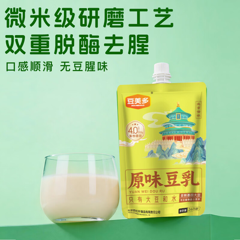 豆美多豆乳植物蛋白奶早餐奶营养饮品豆奶豆浆饮品袋装 【原味豆乳】260g*10袋