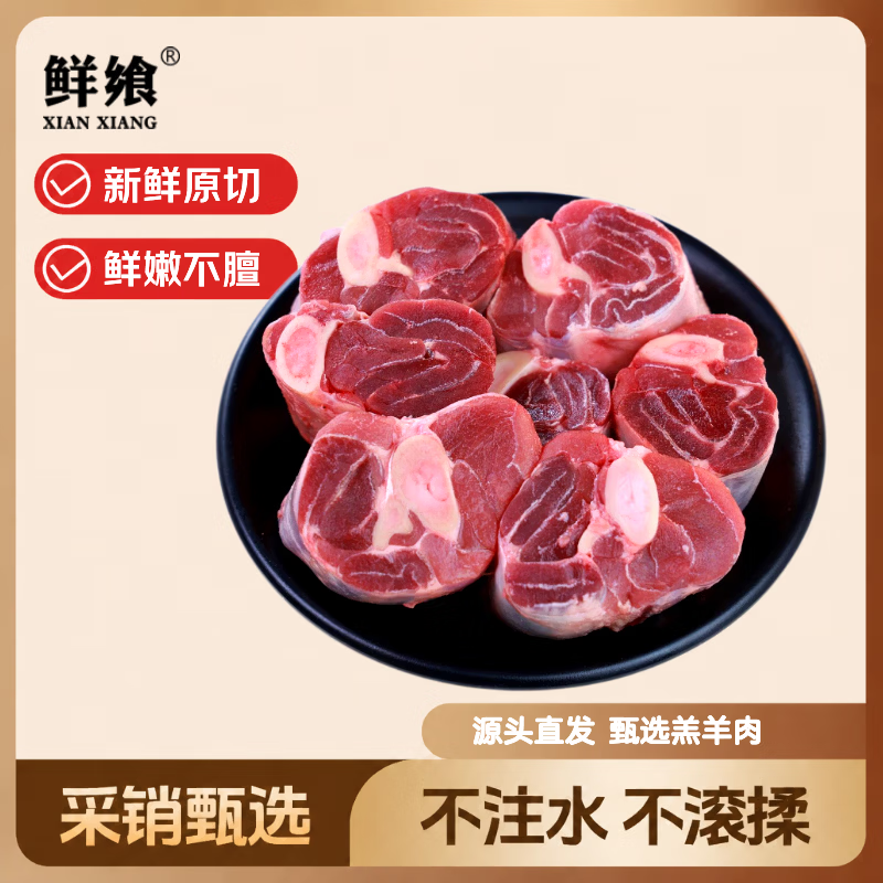 鲜飨 内蒙羊腿切块净重4斤 羔羊原切羊肉火锅烧烤 开羊节 源头直发