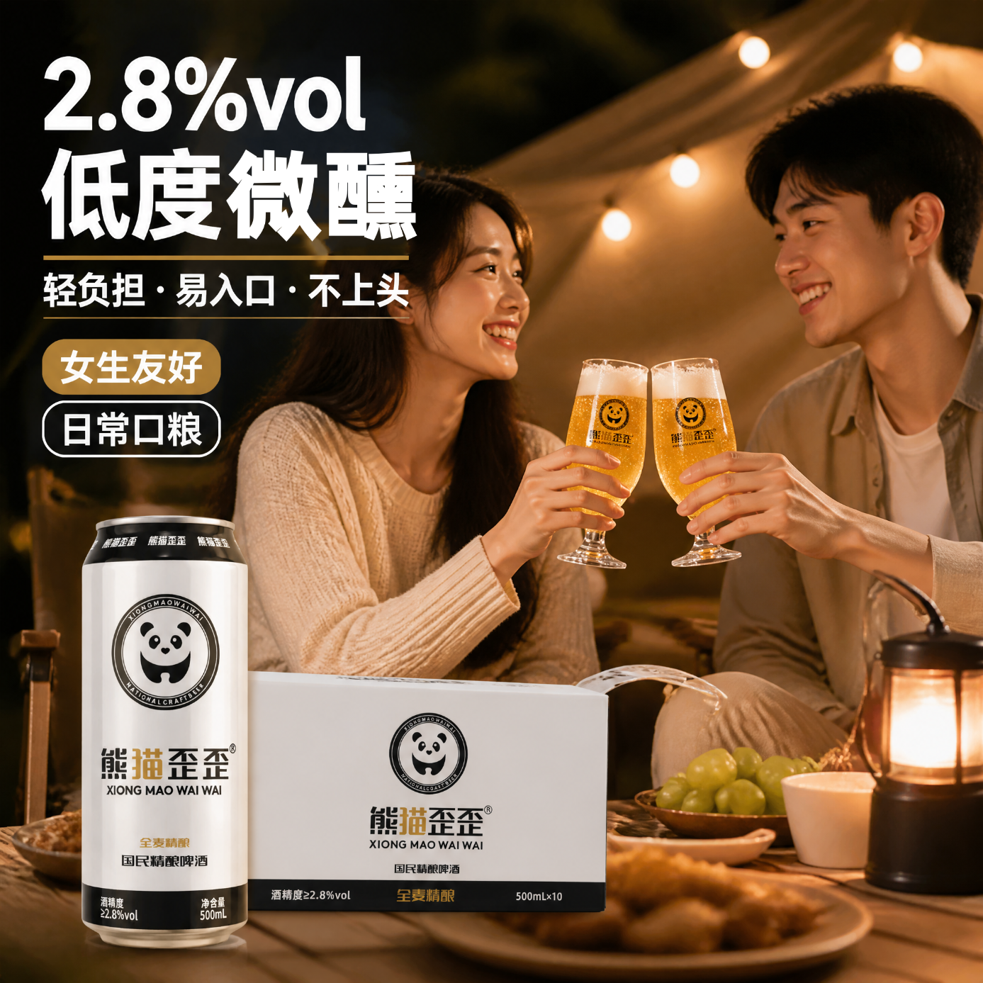 熊猫歪歪【新品上市】全麦精酿原浆啤酒小麦浑浊型8.0°P浓郁麦香整箱装 熊猫歪歪全麦啤酒 500mL 10罐 整箱装