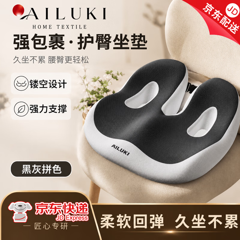 AILUKI日式办公室久坐记忆棉坐垫椅子座椅屁垫尾椎减压舒适透气坐垫 坐垫-黑灰拼色 【透气镂空设计】