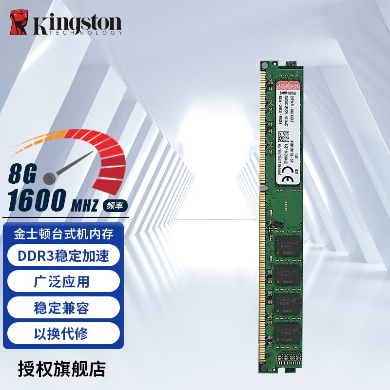 金士顿（Kingston）电脑内存DDR3 1600 2g/4g/8g台式机内存条兼容1333 金士顿8g 1600台式机内存条