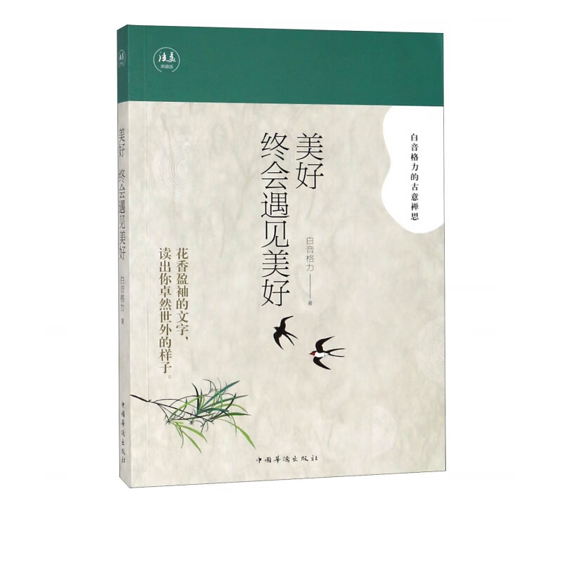 美好终会遇见美好(典藏版)