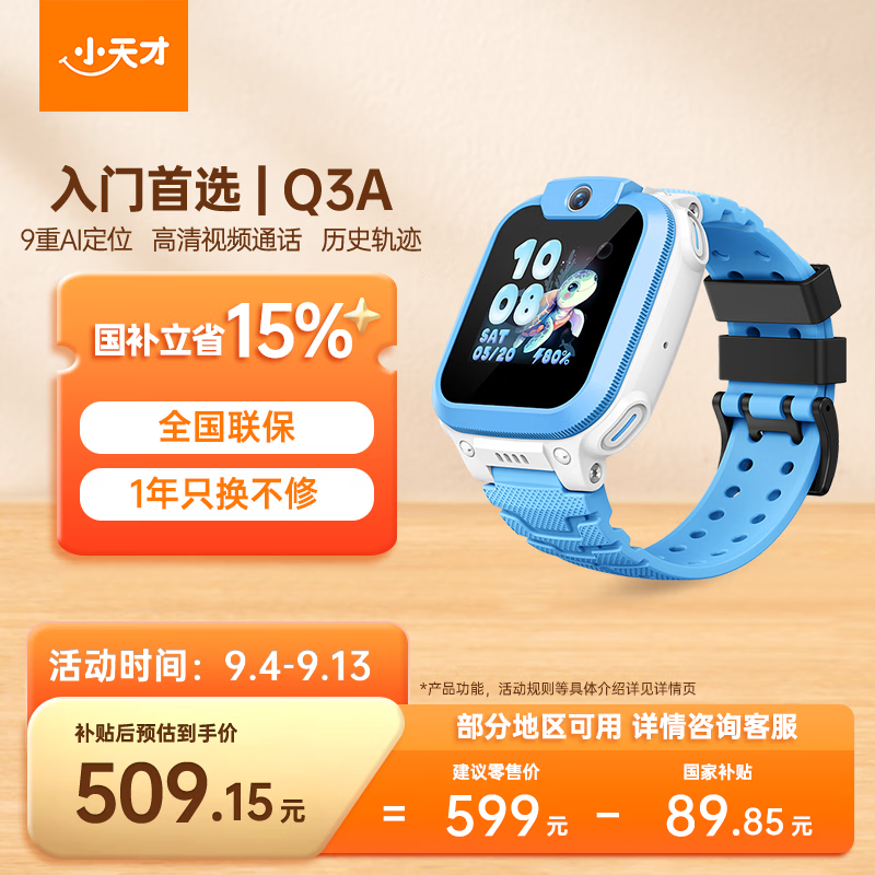 小天才儿童电话手表Q3A凇蓝AI定位历史轨迹防水视频通话学生智能手表爆款升级移动支付男女