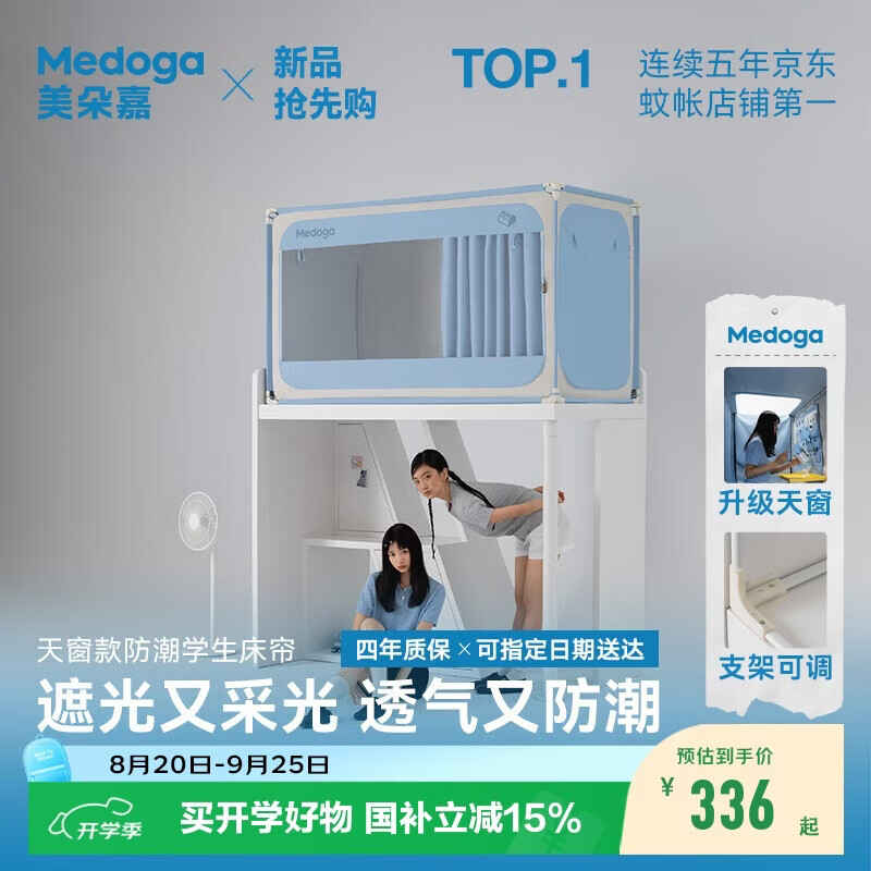 美朵嘉（MEDOGA）【Pro】26年新款学生宿舍升级天窗遮光透气防潮床帘0.8上铺氧气蓝