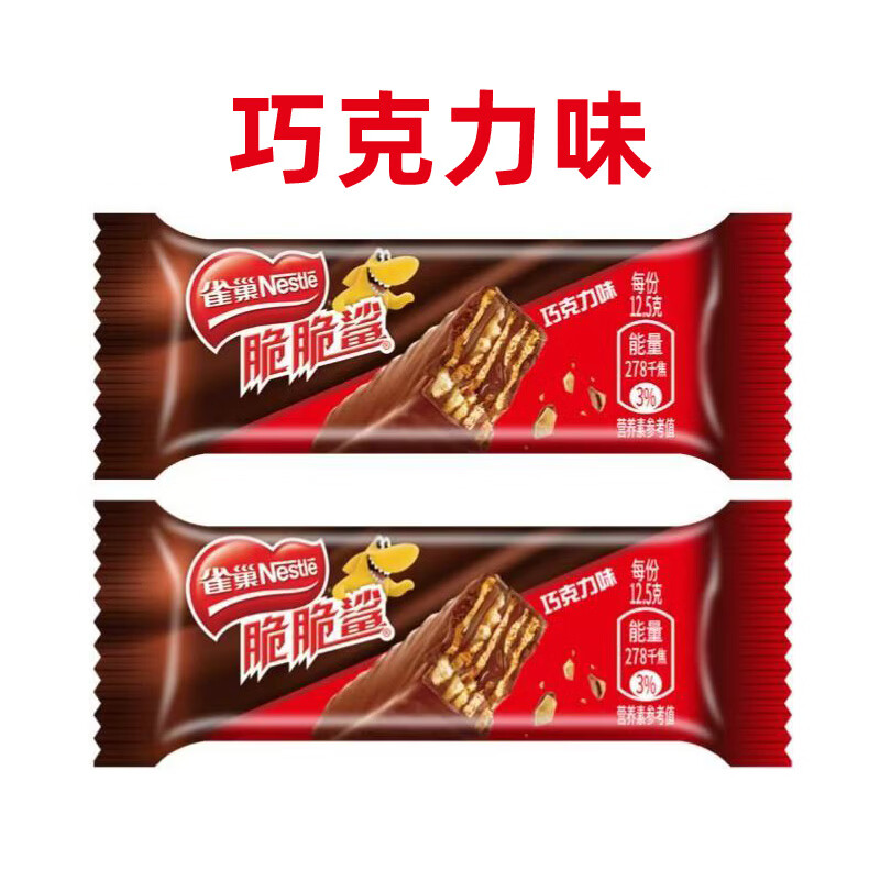 雀巢脆脆鲨威化饼干12.5g*40条混合口味袋装 办公室代餐 休闲零食 脆脆鲨多种口味混合装(40条)