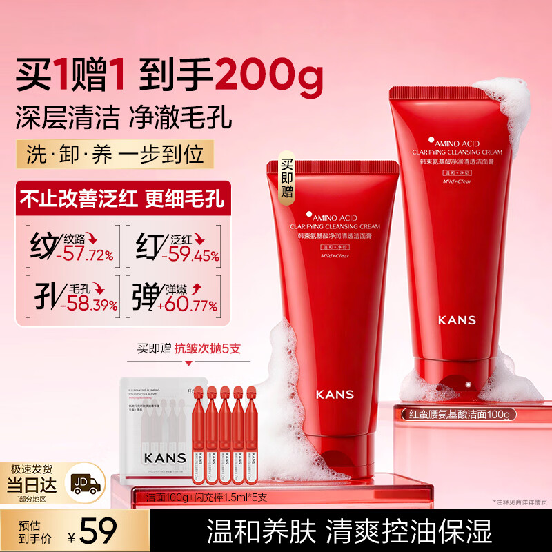 韩束红蛮腰氨基酸胶原洗面奶100g买1赠1赠次抛精华液5支 41.47元 - 86线报