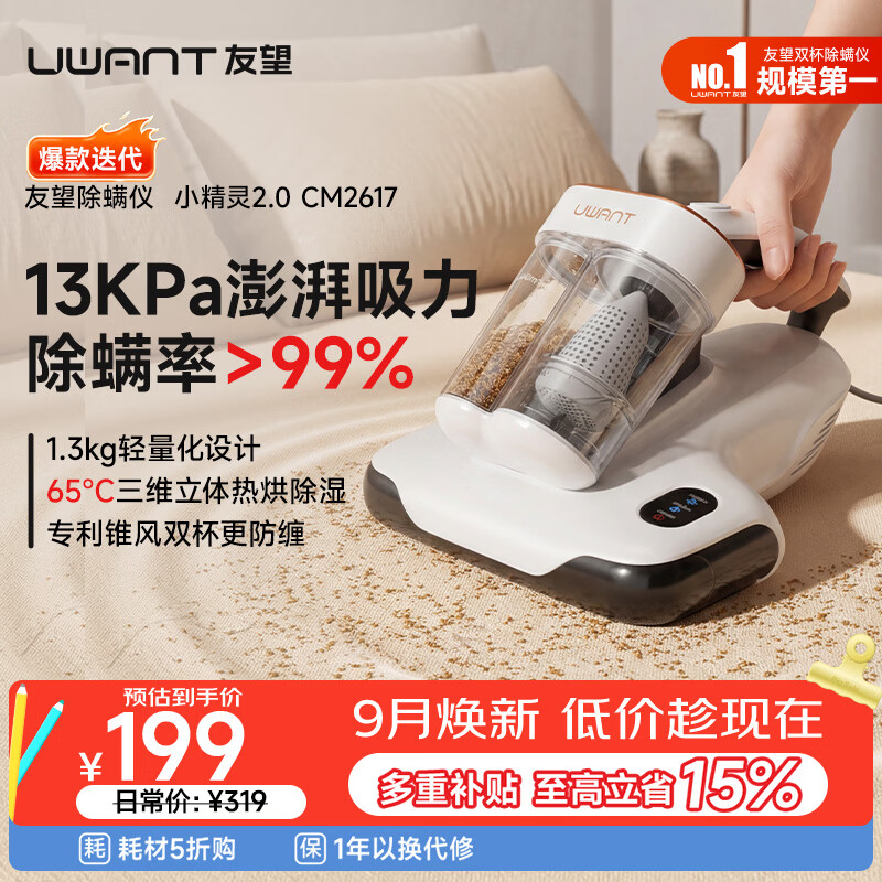 UWANT友望除螨仪小精灵2.0性能升级【爆款迭代】床上吸尘器高温杀菌三合一吸尘器除螨机大吸力清除神器 小精灵2.0 【爆款升级】
