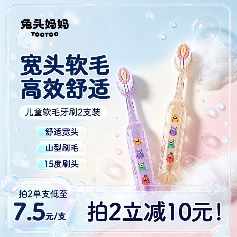 兔头妈妈儿童牙刷宽头软毛山型刷头宝宝换牙期便携口腔清洁3-12岁双支装