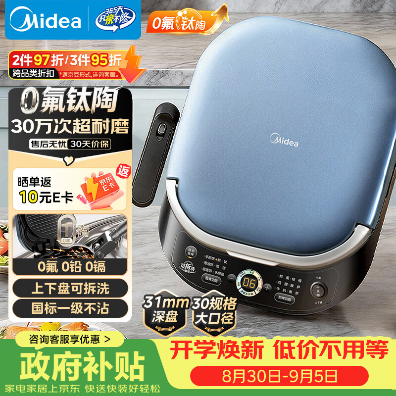 美的自营电饼铛 99元，美的自营电饼铛 0.9元 - 86线报