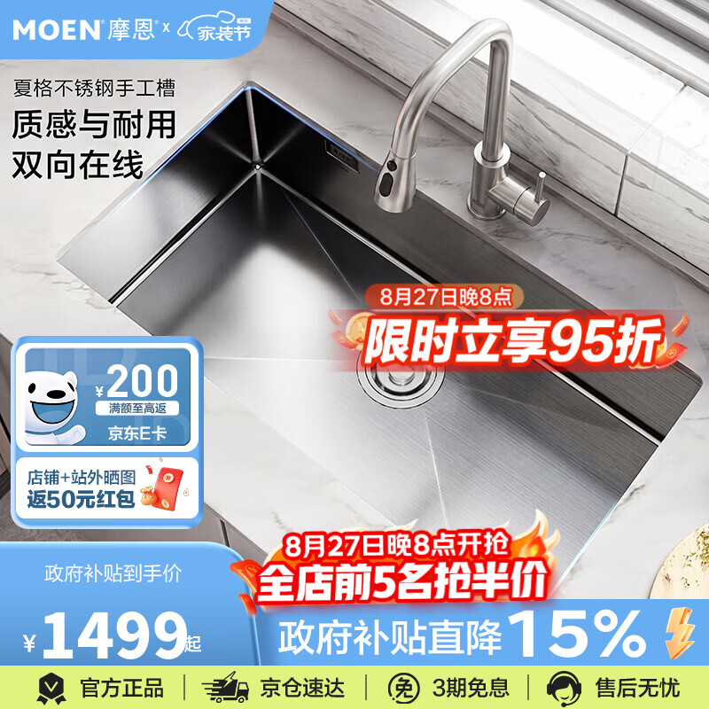 摩恩（MOEN）夏格系列0涂层水槽大单槽手工不锈钢厨房洗菜盆洗碗槽