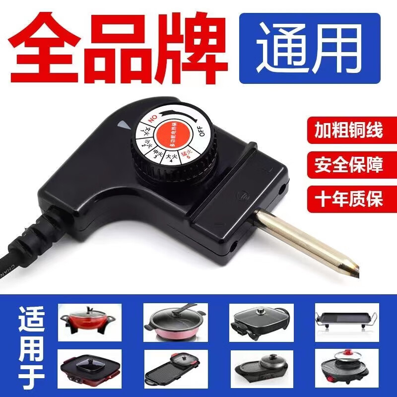 电炒锅电火锅调温线调温耦合器插头 国标纯铜线芯加粗调温线【平口款