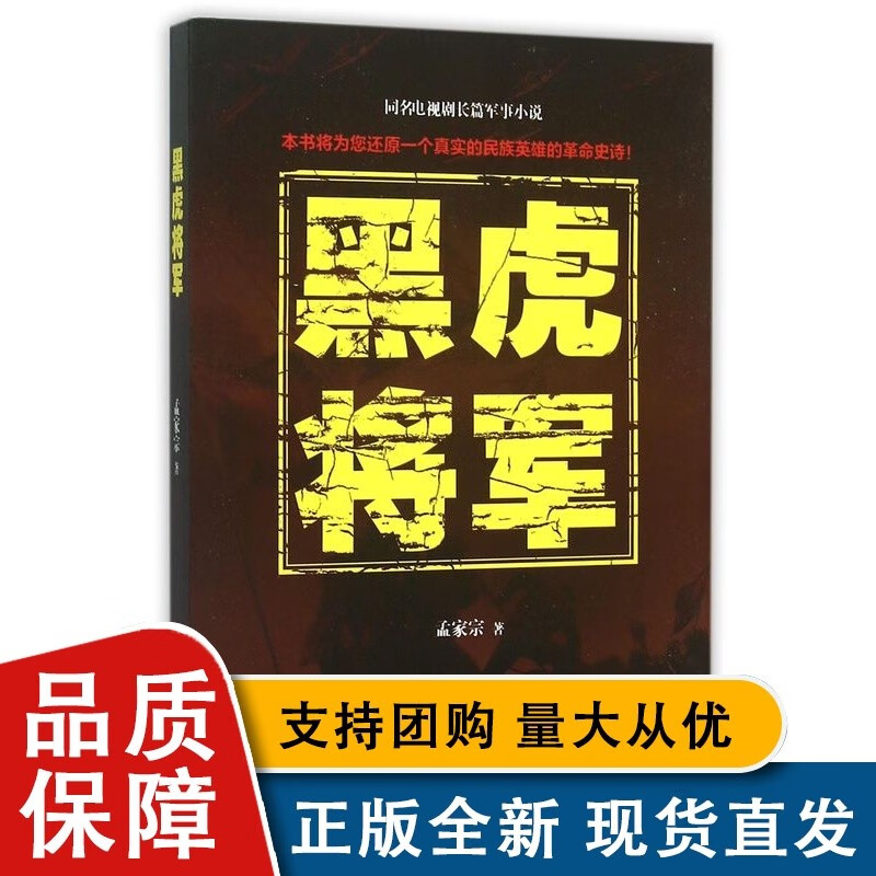 黑虎将军