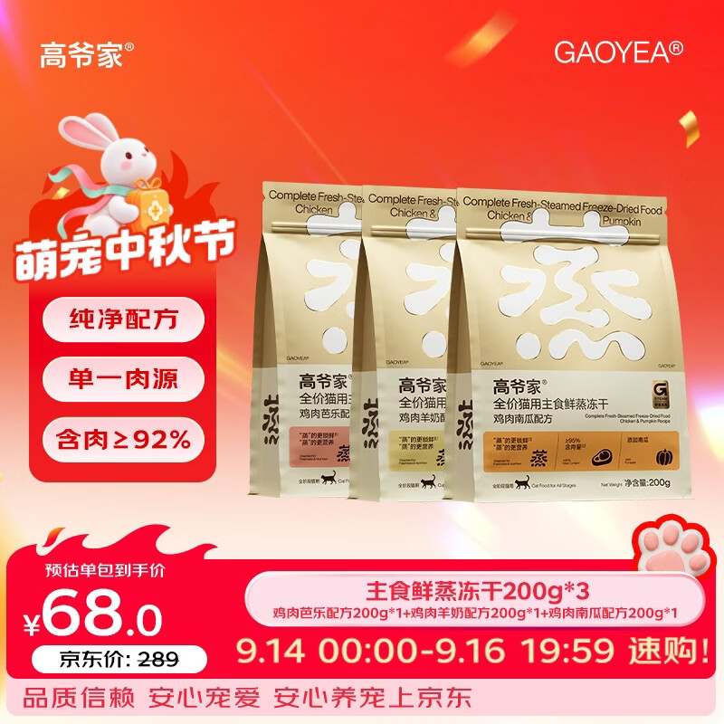 高爷家全价猫用鲜蒸主食冻干鸡肉成猫幼猫粮营养冻干200g/袋 鲜蒸主食冻干混合口味组合装共200g*3