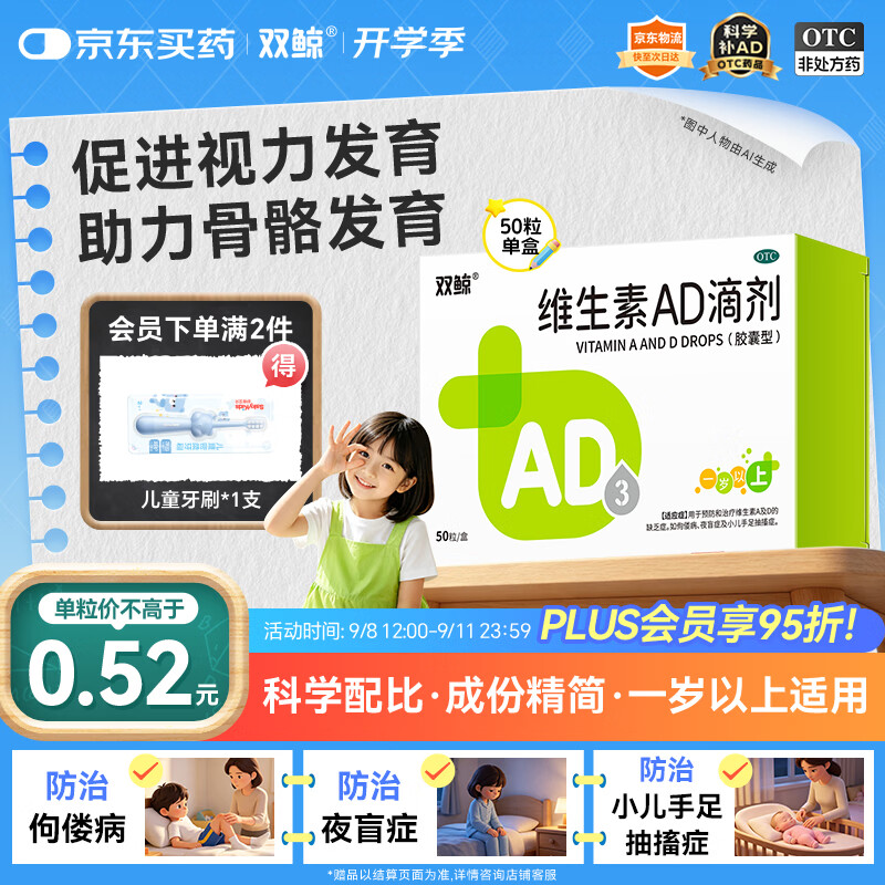 双鲸维生素AD滴剂（胶囊型）50粒一岁以上 儿童ad双鲸ad维生素一岁以上2-3岁以上3-12岁双鲸ad滴剂青少年11-17岁