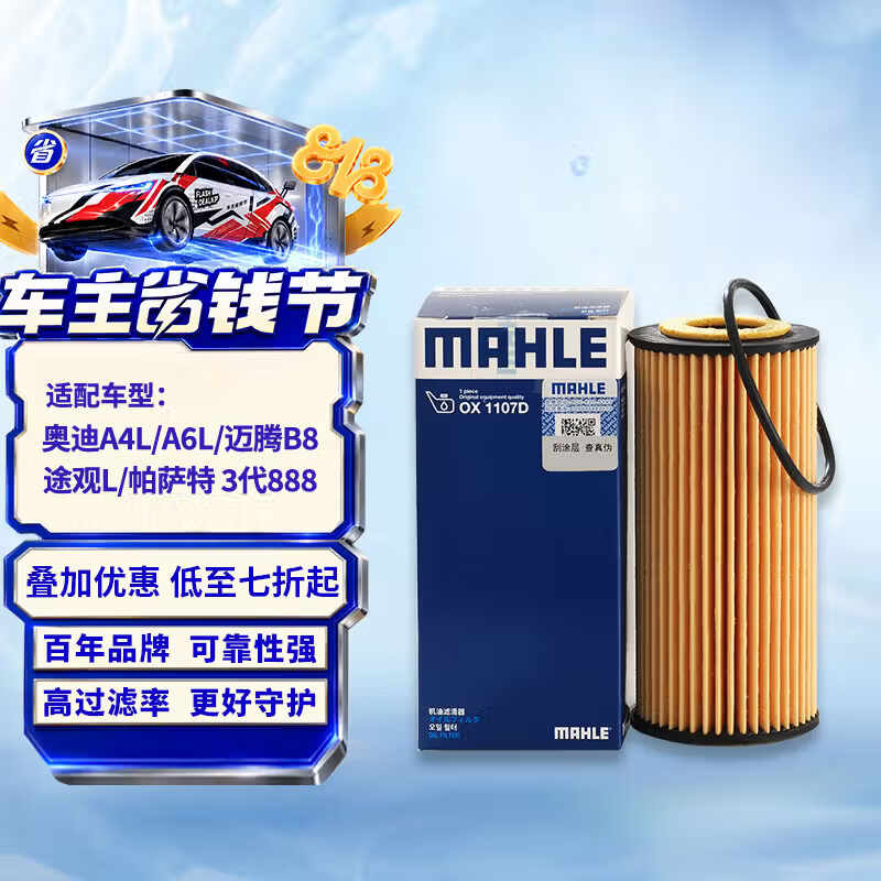 马勒机油滤芯机滤OX1107D奥迪Q5L/A4LA6L大众迈腾帕萨特途观L探岳途昂