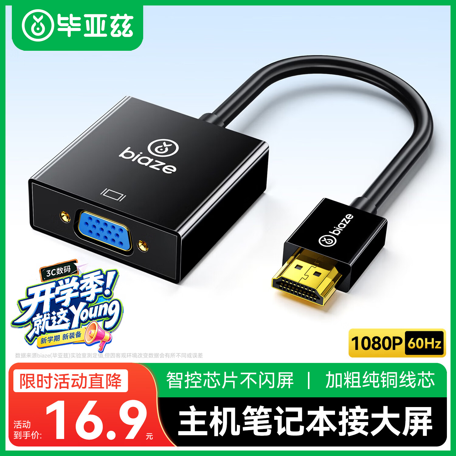 毕亚兹 HDMI转VGA线转换器 高清视频转接头适配器 小米笔记本电脑台式机盒子电视显示器投影仪母头线