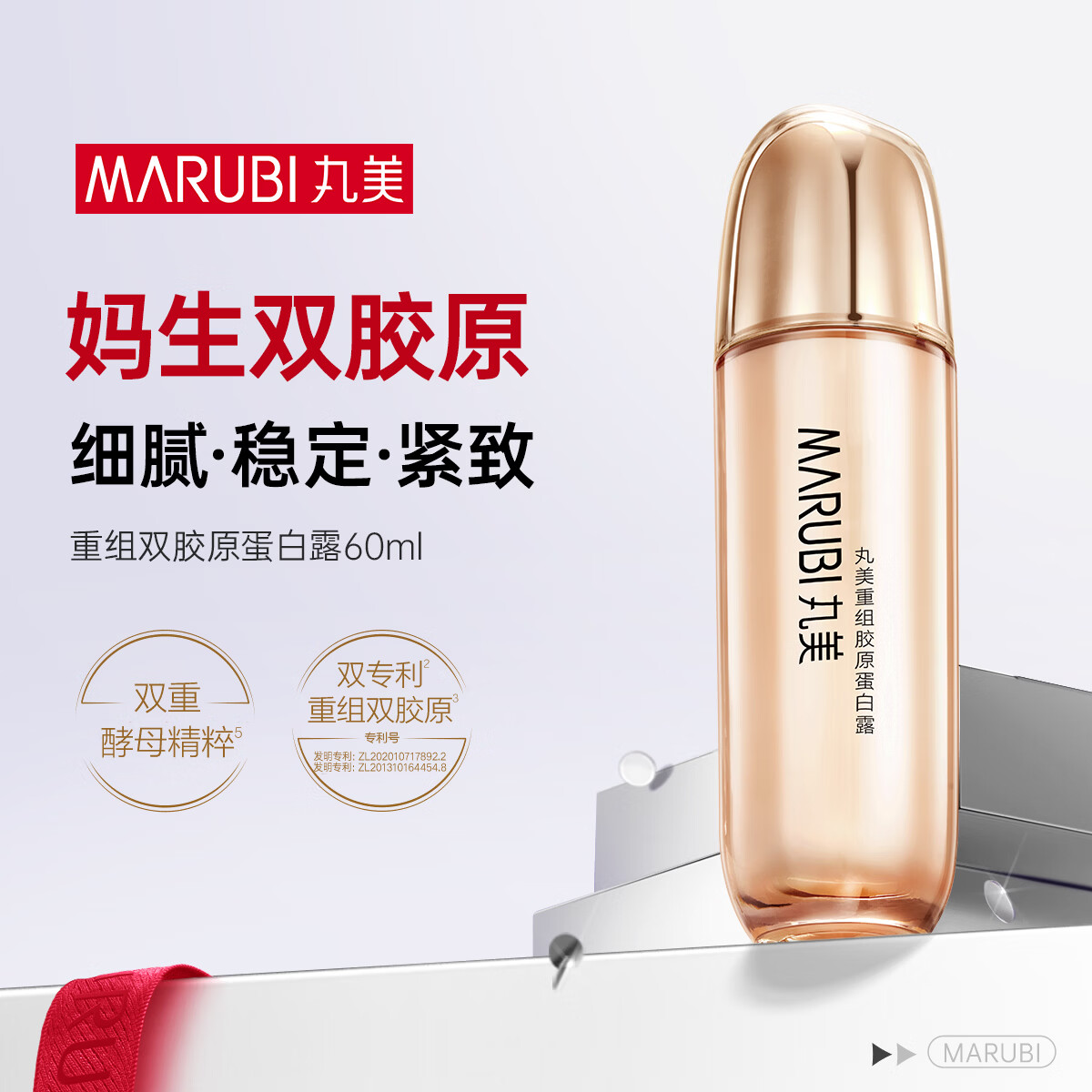 丸美爽肤水 重组双胶原蛋白露60ml 敏肌女士护肤 补水保湿 紧致抗皱 仅需49元 丸美爽肤水 重组双胶原蛋白露60ml 敏肌女士护肤 补水保湿 紧致抗皱 仅需49元