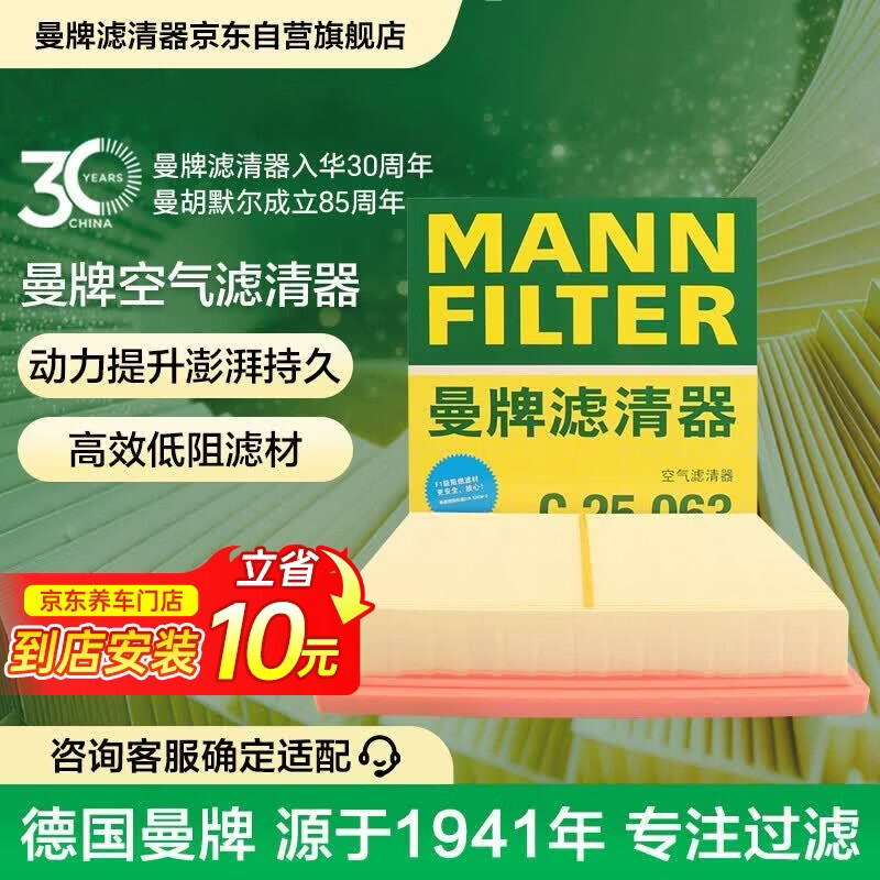 曼牌滤清器（MANNFILTER）空气滤清器空气滤芯C25048/C25063凌放RAV4荣放凯美瑞威兰达皇冠