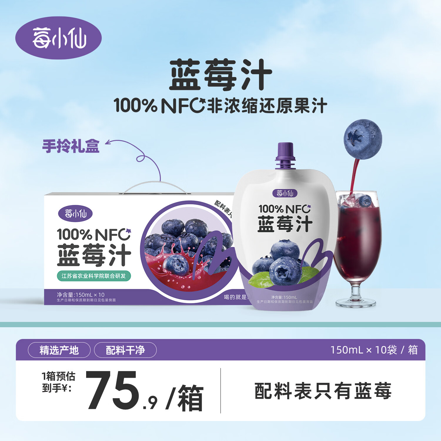 莓小仙NFC蓝莓汁100%纯果汁0脂0添加蔗糖花青素饮料无添加蓝莓果汁饮料 2箱装+3袋 京东折扣/优惠券