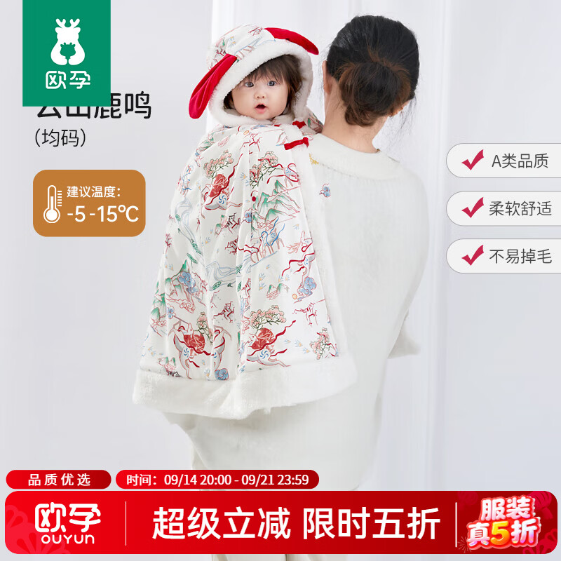 欧孕婴儿披风斗篷 69.5元，欧孕披肩连帽外套 34.9元，欧孕婴儿羽绒服 109元 - 86线报