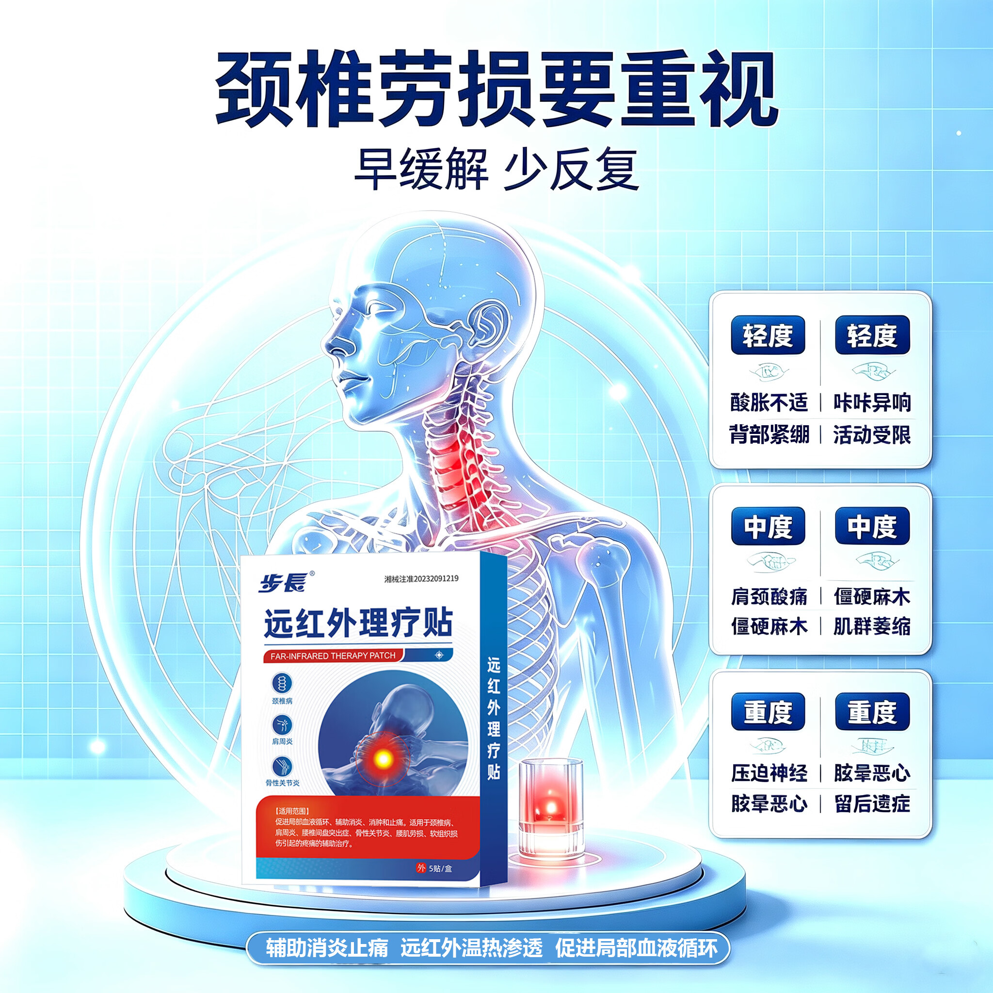 步长颈椎贴颈椎病专用贴膏压迫神经头晕头痛远红外理疗贴辅助消炎止痛 【体验装】应急舒缓 5贴*1盒