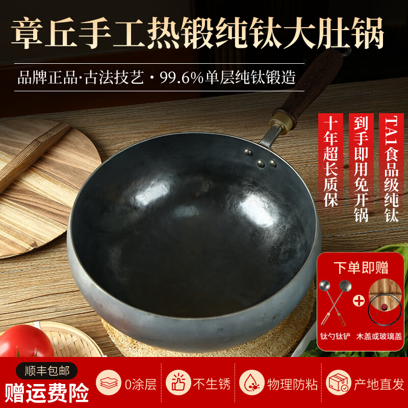 柏仕匠正宗章丘手工热锻纯钛锅TA1食品级0无涂层家用不粘热锻大肚锅双耳 木把 大肚锅+木盖 24cm (1-3人) 京东折扣/优惠券
