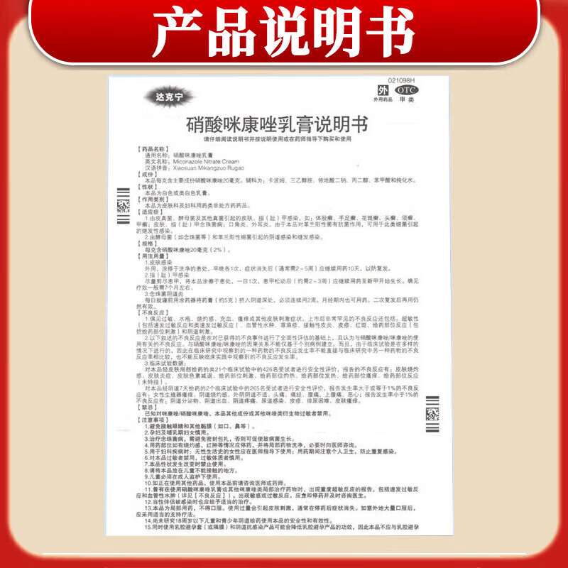 [达克宁]硝酸咪康唑乳膏 治脚气药止痒脱皮烂脚丫真菌感染根药治真菌感染起小水泡痒脱皮药(发货特效) 2%*20g 1盒装 【多盒优惠推荐】